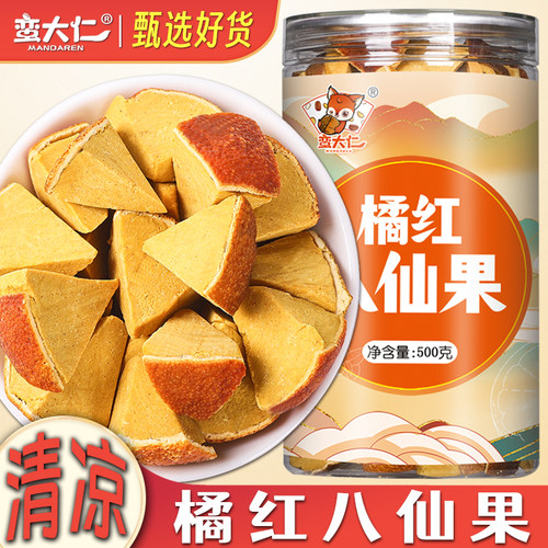 蛮大仁橘红八仙果清凉润喉