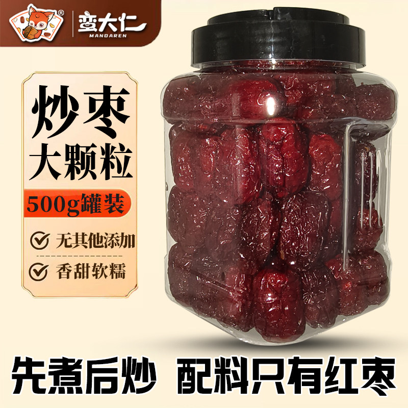 【先煮后炒】炒枣无添加剂不加糖油新疆大红枣软糯香甜健康零食
