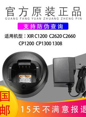 原装摩托罗拉C1200/1300/1600/1660/1208/1668充电器PMLN5400