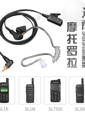 适配摩托罗拉SL1M SL1K SL2K SL2M对讲机真空空气导管耳机耳麦