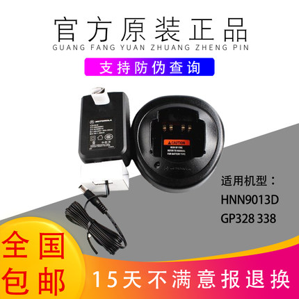 摩托罗拉对讲机GP328plus充电器GP338plus/ptx760plus智能充电器