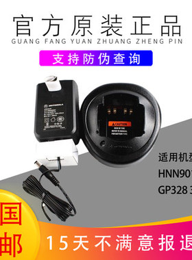 摩托罗拉对讲机GP328plus充电器GP338plus/ptx760plus智能充电器