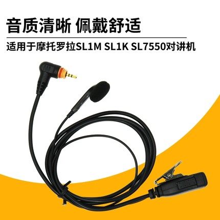 适用摩托罗拉SL1M SL1K SL300 7550 SL2K SL2M对讲机耳机入耳式麦