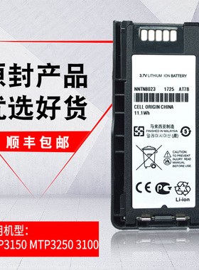 适配摩托罗拉MTP3100/3150/3200/3250对讲机电池NNTN8023加厚锂电