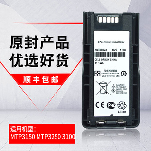 适配摩托罗拉MTP3100/3150/3200/3250对讲机电池NNTN8023加厚锂电