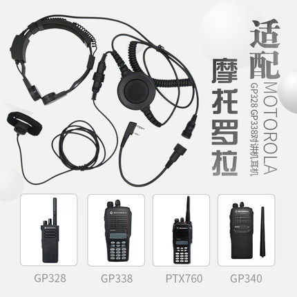 适配摩托罗拉GP338 GP328 PTX760 GP340防爆对讲喉控喉震耳机耳麦