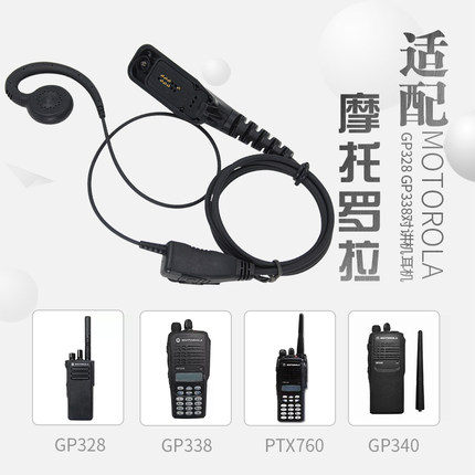 适用摩托罗拉GP328D+ GP338D+ P8668I P8200防爆对讲C型加粗耳机