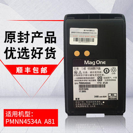 摩托罗拉A8i电池mag one A8i大容量锂电池2400毫安PMNN4534A