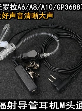 摩托罗拉Q5 Q9 Q11 GP3688 GP3188 Z418 A1D SMP418 对讲机耳机