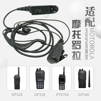 适配摩托罗拉GP328/GP338/PTX760/GP340/MTP750对讲机麦加粗耳机