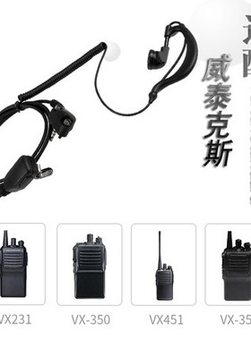 适配威泰克斯EVX-261 VX231/VX228 EVX531/EVX-534耳机卷线耳挂式