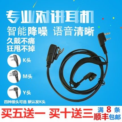 特易通TYT-T1 T2 T5 8800 TC80 2000 A18 A8 TH-F8对讲机耳机耳麦