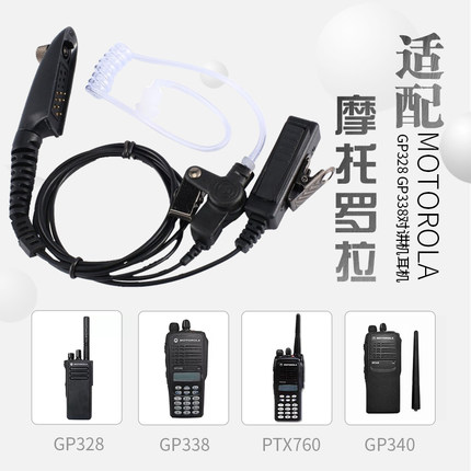 摩托罗拉GP328 GP338 PTX760对讲机耳机耳麦粗线透明空气导管耳机
