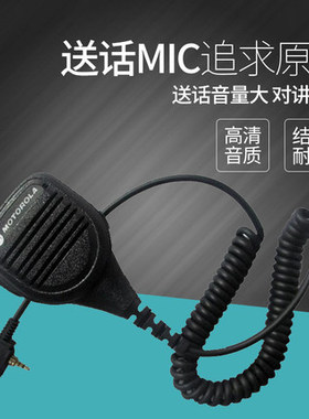 适配摩托罗拉MPT850集群对讲机手咪话咪MTP810/830肩咪PMMN4015