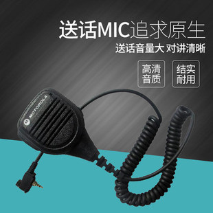 适配摩托罗拉MPT850集群对讲机手咪话咪MTP810/830肩咪PMMN4015