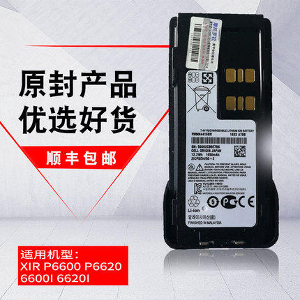 适配摩托罗拉PMNN4416电池XIR P6600/XIR P6620对讲机电1650毫安