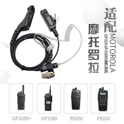 摩托罗拉数字对讲机P8200 P8268 P8668I GP338D+防爆空气导管耳机