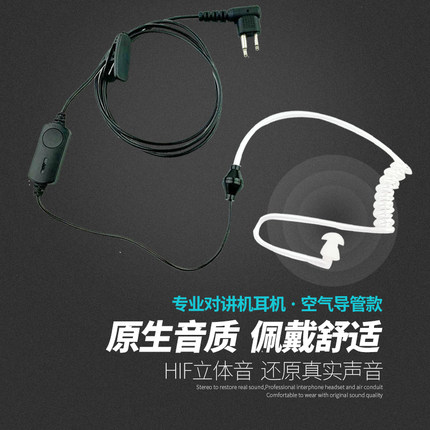 摩托罗拉CP1200 C1200 GP3688 A8 418对讲机耳机M头空气导管耳机