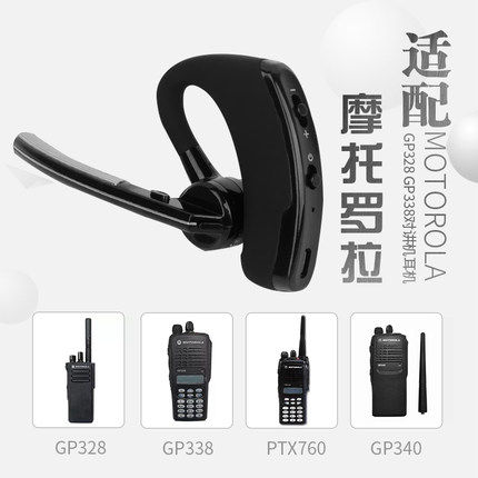 适配摩托罗拉GP328 GP338 PTX760 GP340防爆对讲蓝牙耳机带适配器