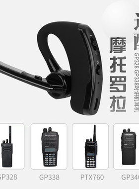 适配摩托罗拉GP328 GP338 PTX760 GP340防爆对讲蓝牙耳机带适配器