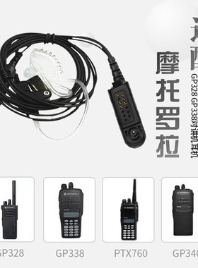 适用摩托罗拉GP328/338 MTP750PTX760对讲机空导握把三线开关耳机