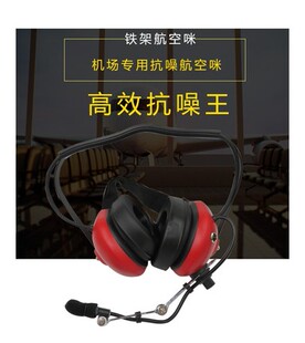 重型智能降噪耳机适用摩托罗拉E8608I E8628I防爆对讲机航空耳麦