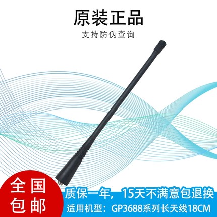 摩托罗拉对讲机天线GP328 GP3688 GP2000 CP1200 A8I C1200长天线