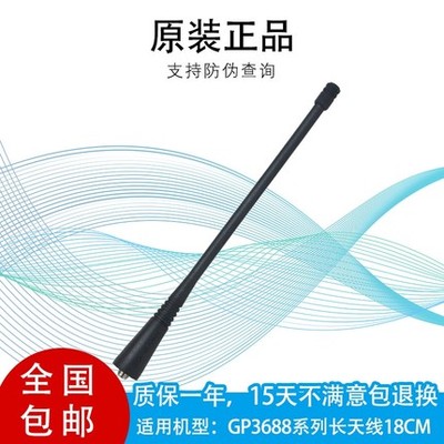 摩托罗拉对讲机天线GP328 GP3688 GP2000 CP1200 A8I C1200长天线