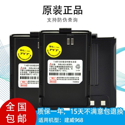 原装万里通TK828 特易通TYT T1 建威TK968对讲机电池电池电板配件