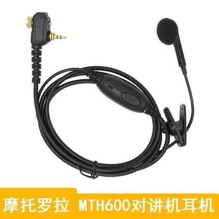 适用摩托罗拉MTP850对讲机耳机MTH800/MTH650/600入耳式麦耳机线
