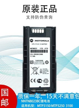 原装摩托罗拉MTP3100/3150/3200/3250对讲机电池NNTN8023加厚锂电