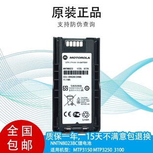 原装摩托罗拉MTP3100/3150/3200/3250对讲机电池NNTN8023加厚锂电