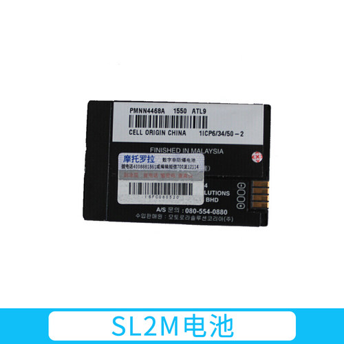 摩托罗拉SL1MSL2M SL1K SL2K 对讲机电池 PMNN4468A