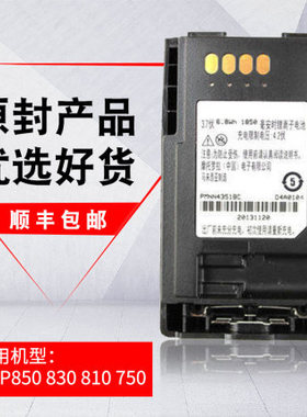 适配摩托罗拉MTP850电池MTP830/810/750/850S电池PMNN4351大容量