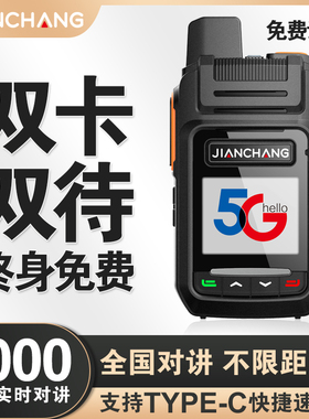 4g全国对讲机公网手持户外对机讲5000公里全网通插卡小型5G