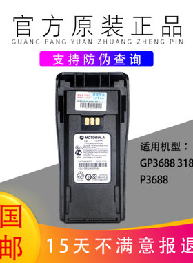 摩托罗P3688/GP3688/GP3188对讲机大容量锂电池2250毫安NNTN4497