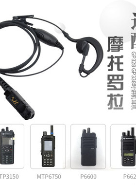 摩托罗拉XIR P6620I P6600I耳挂式MTP3100耳麦MTP3150对讲机耳机