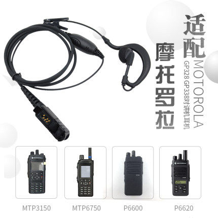 摩托罗拉XIR P6620I P6600I耳挂式MTP3100耳麦MTP3150对讲机耳机