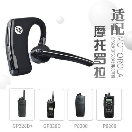 摩托罗拉对讲机蓝牙耳机适配器P8668i GP328D P8200 P8620 GP338D