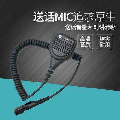 摩托罗拉P6620i防爆手咪E8668i P6600i MTP3150话咪PMMN4076A肩咪