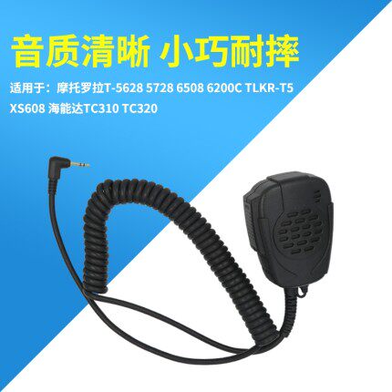 适用于摩托罗拉T60 T8 T6 T6508等对讲机肩咪野外工地专用手咪