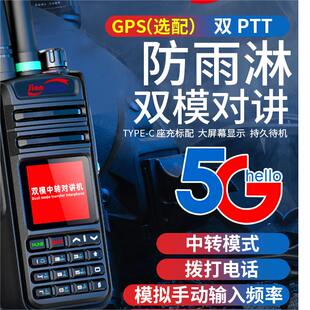双模4g全国对讲机公网手持户外对机讲5000公里全网通5G小型插卡