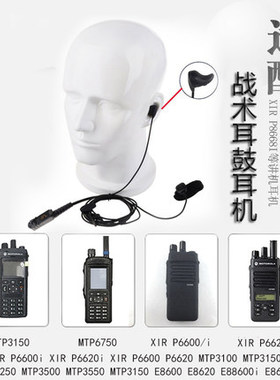 摩托罗拉XIR P6600I 6620I MTP3100 3150 3250耳麦骨耳鼓传导耳机