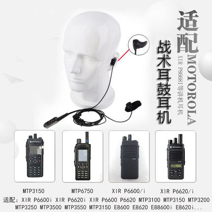 摩托罗拉XIR P6600I 6620I MTP3100 3150 3250耳麦骨耳鼓传导耳机