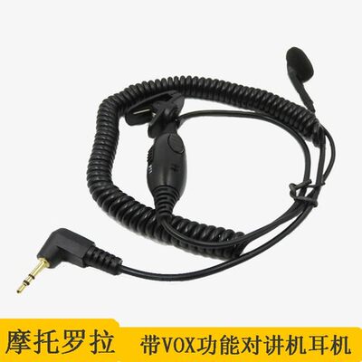 用于摩托罗拉Motorola-T60/T7/6508对讲机耳机线声控功能卷线耳麦