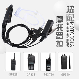 适用摩托罗拉MTP850EX防爆对讲机空气导管耳机入耳式耳机粗线耳麦