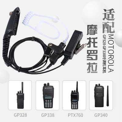 适用摩托罗拉MTP850EX防爆对讲机空气导管耳机入耳式耳机粗线耳麦
