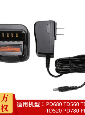 YUHE通用 Hytera/海能达对讲机PD780 PD700 PT580H PD880T充电器