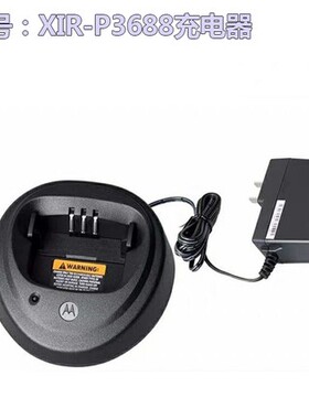 摩托罗拉对讲机GP3688/GP3188/XIR P3688智能充电器PMTN4096