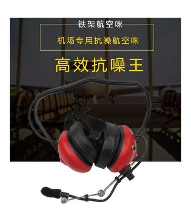 摩托罗拉MPT850/810/830对讲耳机航空咪骑行抗噪音顶戴式重型头戴